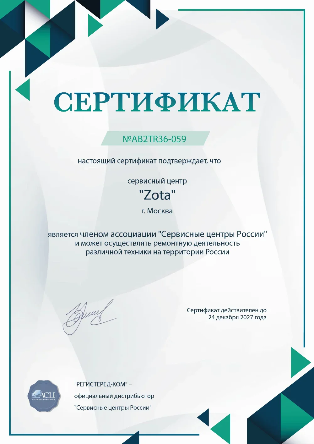 krd.zota-fix.ru Сертификат квалификации сервисного центра по ремонту техники ZOTA
